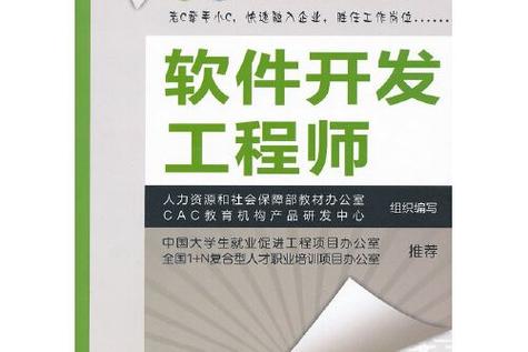 软件开发工程师