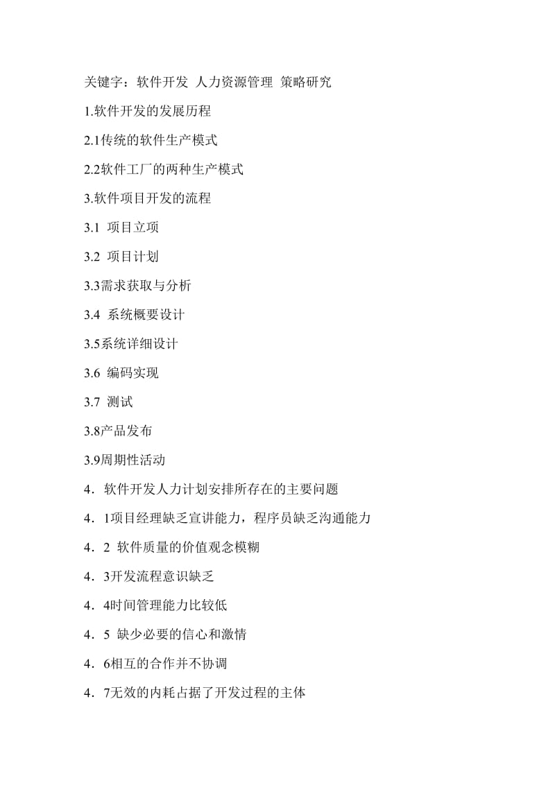 软件开发最佳方案.doc